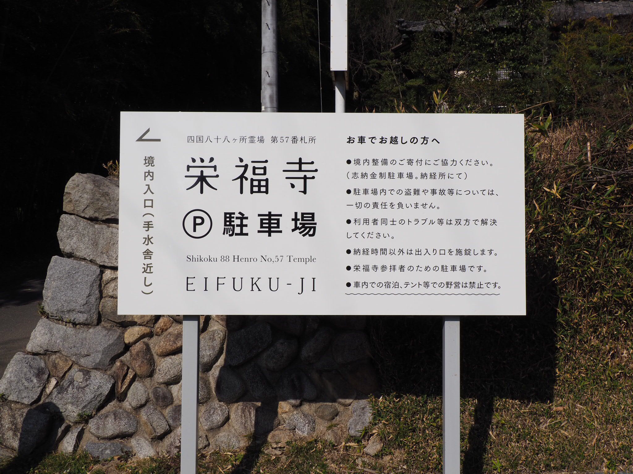 お遍路用具「輪袈裟」の意味とは？四国車中泊お遍路第57番「府頭山 無量寿院 栄福寺」で教えてもらった - ミズイロノタビ