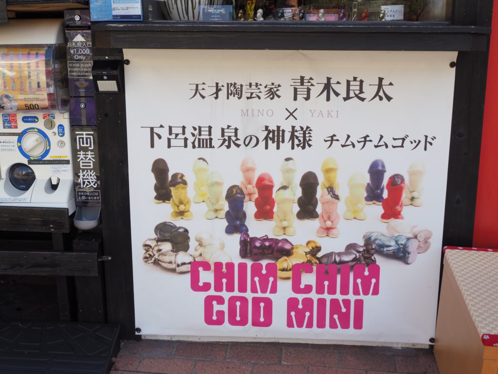 不思議な男根神チムチムゴッドを発見！Go To トラベルで岐阜県下呂温泉 