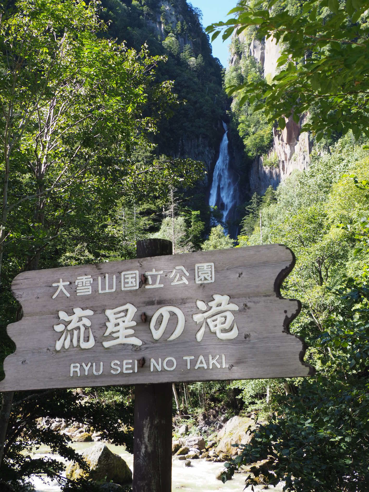 北海道秘境の絶景 層雲峡 銀河 流星の滝 と 三国峠の大樹海 で大自然の神秘を感じた ミズイロノタビ