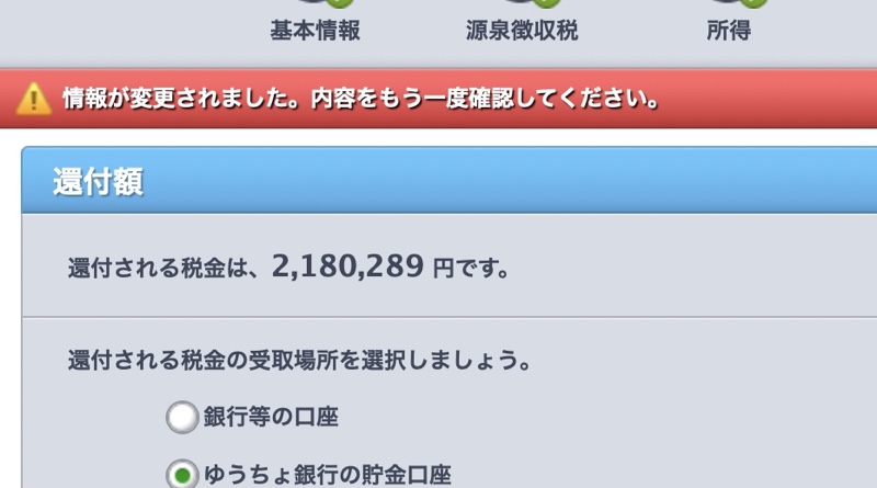 衝撃の還付金0万円 フリーランス医師が人生初の青色確定申告で経費を使った節税に挑戦してみた ミズイロノタビ